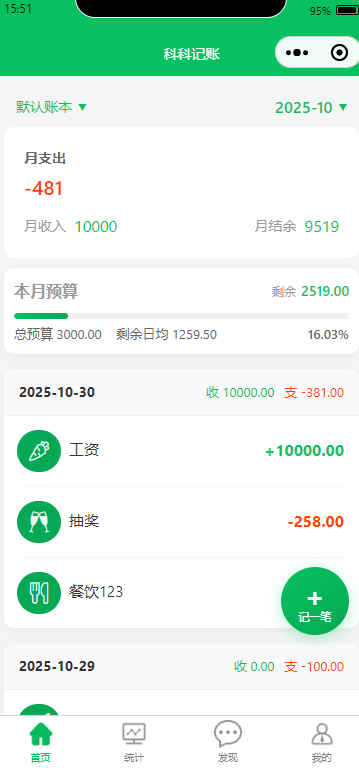 小程序端统计